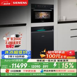 西门子 W5微蒸烤嵌入式微蒸烤