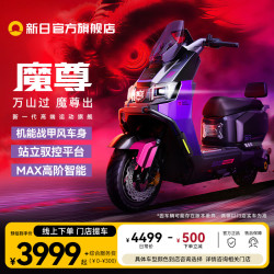 新日 XR1200DT-3U 智能电动摩托车