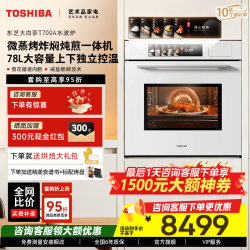 东芝 T700A嵌入式水波炉微蒸烤一体机 78L容量臻彩屏250℃过热水蒸气变频微蒸