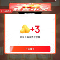 京东 天天领豆 签到、抽奖领豆