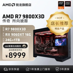 AMD 9800X3D丨9060XT 16G