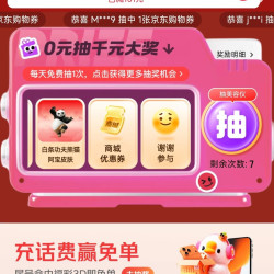京东 618超级好物节 0元抽千元大奖/充话费赢免单