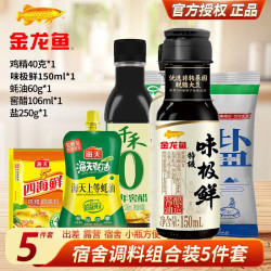 金龙鱼 厨房调料组合套装 5件套