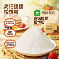 西域美农 高钙捏捏松饼粉 100g 1袋