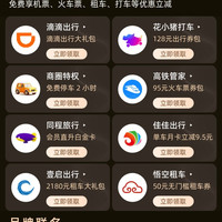 京东 Plus会员出行特惠 免费享机票、火车票、租车、打车等优惠立减