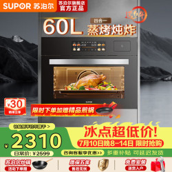 苏泊尔 升级款蒸烤炸炖蒸烤一体机家用60L大容量蒸烤箱嵌入式