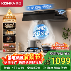 康佳 超薄平嵌家用抽油烟机 静音挥手自清洗  重磅新品