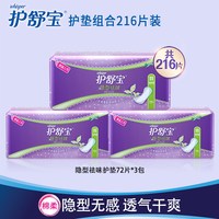 护舒宝 卫生隐型祛味护垫组合装216片官方旗舰店