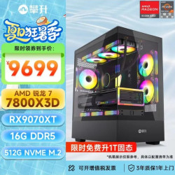 AMD 组装电脑 7800X3D+9070XT+16G+512G