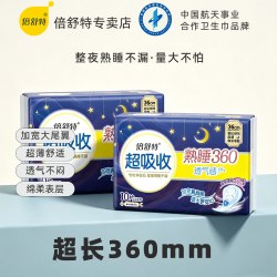 倍舒特 卫生巾360mm超长夜用420透气加长防漏超薄女姨妈巾官方正品