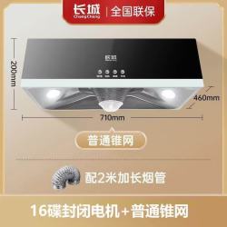 长城 油烟机厨房家用大吸力老师抽油烟机顶吸式吸烟机中式脱排吸油烟机出租屋烟机商用超薄抽烟机
