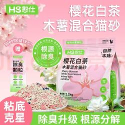 憨仕 樱花白茶木薯混合猫砂 2.2kg*4包