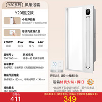美的 集成吊顶 风暖浴霸 Y20 照明排气一体