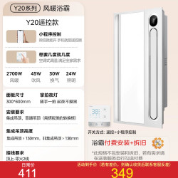 美的 集成吊顶 风暖浴霸 Y20 照明排气一体