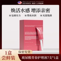 88VIP：DOFANKIN 进口女性益生菌私密紧水润阴道干涩补水凝胶致收缩润滑私处护理液