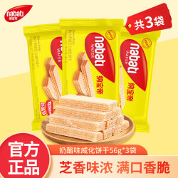 Richeese 纳宝帝奶酪味威化饼干 56g*3袋