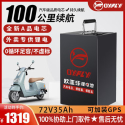 欧亚非 电动车锂电池 三元72V35Ah 电动摩托车