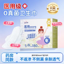 无型 医用卫生巾妇科护垫灭菌械字号姨妈巾产妇护理防漏安睡裤