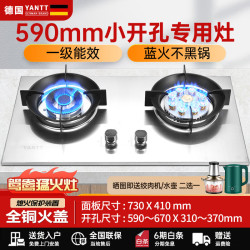 妍太太 德国YANTT 590mm小尺寸小开孔燃气灶嵌入式天然气双灶液化气灶台式煤气灶