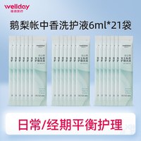 维德 医疗远山梨女士私密处护理洗液抑菌妇科专用温和清洁小袋便携