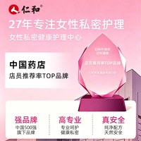 88VIP：仁和药业 仁和妇科凝胶抑菌正品霉菌性阴道炎妇科用药宫颈糜烂疼痛瘙痒专用