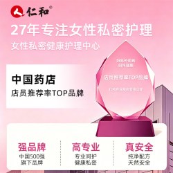 仁和药业 仁和妇科凝胶抑菌正品霉菌性阴道炎妇科用药宫颈糜烂疼痛瘙痒专用