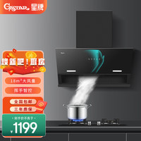 星牌厨电 机器图片参考详情图（非主图所示） 侧吸烟机 手势启停一键清洗18风量 近吸式烟机JG10C（包安装）