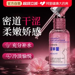 阿里健康 私部干涩清洗保湿护理洗护水润抑菌私密女性补水