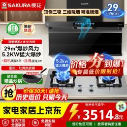 樱花 抽油烟机家用厨房油烟机29立方顶侧三吸1300Pa强静压油烟机变频节能烟灶联动一键自清洁