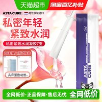 88VIP：私处护理凝胶收缩保养私密正品紧致水润阴道干涩补水私护精油保湿