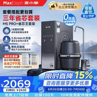 麦小象净水器M5Pro家用直饮鲜活水1300G双舱RO反渗透0阻垢