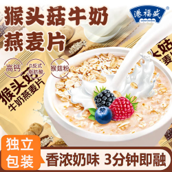 港福盛猴头菇牛奶燕麦片 独立包装 1200g