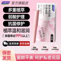 88VIP：妇炎洁 凝胶杀菌蔓越莓银离子私密养护抑菌去异味护理液私处保养女