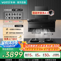 华帝 K9/K9M小飞翼Pro抽油烟机