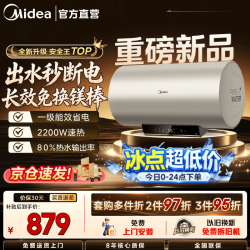 美的 电热水器60升超一级能效2200W/3300W节能省电 自动断电 免换镁棒