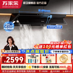 万家乐 29立方变频大吸力新欧式跨界平嵌超泡化油洗厨房家用抽吸油烟机