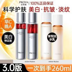 珀莱雅 双抗红宝石水乳套装3.0抗皱紧致美白淡斑保湿