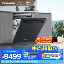 Panasonic 嵌入式洗碗机172升大超容积 纳诺怡30天抑菌保管