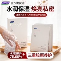 妇炎洁 焕亮少女私处粉嫩补水面膜私密处去黑色素T膜紧致保湿滋润