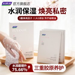妇炎洁 焕亮少女私处粉嫩补水面膜私密处去黑色素T膜紧致保湿滋润
