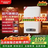 阿里斯顿 燃气壁挂炉 智能恒温轻音降噪 家用地暖暖气片洗浴热水两用采暖热水器