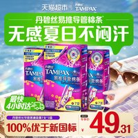 88VIP：丹碧丝 长导管普通流量21支易推导管卫生棉条