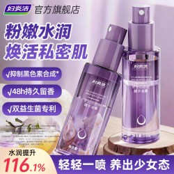 妇炎洁 私密处依兰精华油喷雾花园粉嫩补水润保湿黑色素保养去护理