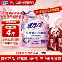活力28 椰油低泡洗衣液 2kg*4瓶 椰油香
