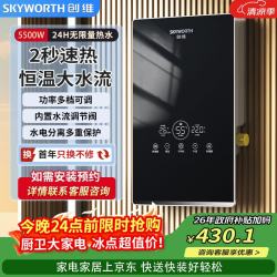 创维 即热式电热水器5500W家用变频恒温速热小厨宝功率可调