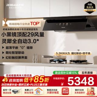 老板（Robam）油烟机燃气灶套装顶侧一体超薄平嵌小黑镜L1P+