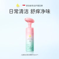 88VIP：MASATA 青少年私处洗护液10到18岁女日常祛味清洁护理液青春期私处清洗液