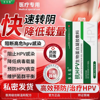 医用抗hpv病毒干扰素凝胶生物蛋白敷料妇科专特用效抑菌转阴凝胶
