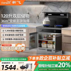 新飞 集成灶油烟机燃气灶消毒柜烟灶
