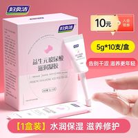 妇炎洁 益生元玻尿酸水润凝胶私密护理液女益生菌私处干涩补水滋润